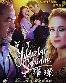 星光璀璨 Yildizlar Sahidim
