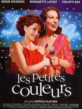 迟来的小幸福 Les petites couleurs