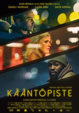 三个“鬼”男人 Kääntöpiste