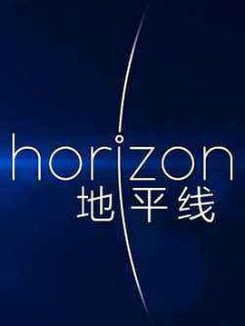 地平线系列：超大质量黑洞 Horizon: Supermassive Black Holes
