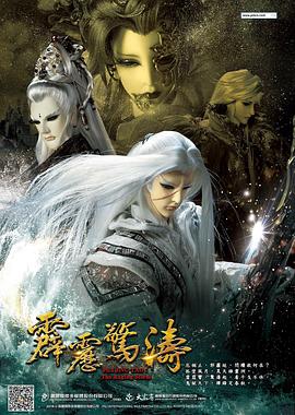 霹雳惊涛 霹靂驚濤