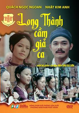 龙城琴者歌 Long thành cầm giả ca