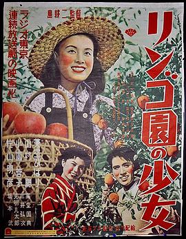 苹果园的少女 リンゴ園の少女