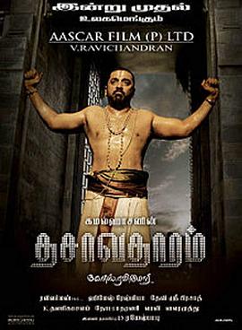 神之化身 Dasavatharam