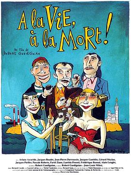 生死不离 A La vie, à la mort