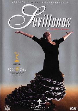 塞维利亚 Sevillanas