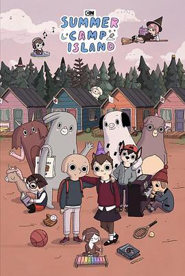 夏令营岛 第一季 Summer Camp Island Season 1