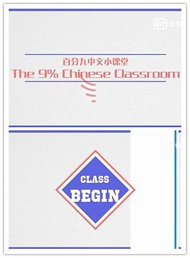 偶像练习生之中文小课堂 Mini Chinese Lesson