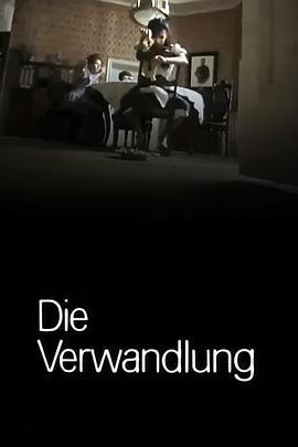 变形记 Die Verwandlung