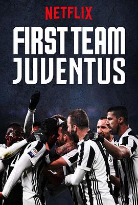 一线队：尤文图斯 First Team: Juventus