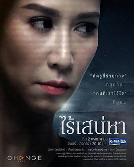 痴人说爱 ไร้เสน่หา