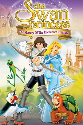 天鹅公主：魔法王国之谜 The Swan Princess: The Mystery of the Enchanted Kingdom