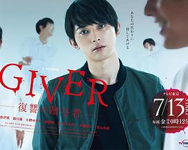 GIVER 复仇的赠与人 GIVER 復讐の贈与者