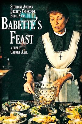 巴贝特之宴 Babettes gæstebud