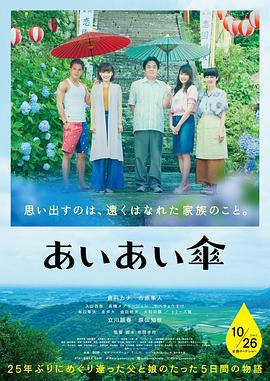 相合伞 あいあい傘