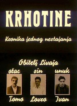 碎片：正在消失的记忆编年史 Krhotine: Kronika Jednog Nestajanja