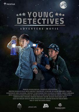 智童侦探 Young Detectives: Zaluu Murdugchid