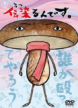 传染 伝染るんです。