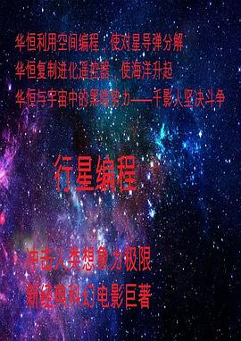 行星编程
