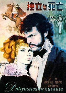 独立或死亡 Independência ou Morte