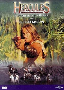 大力士 Hercules and the Lost Kingdom