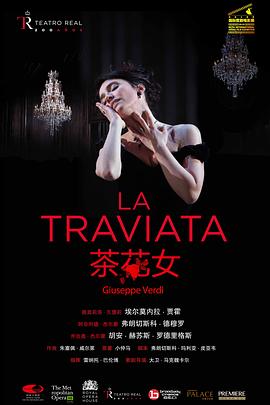 茶花女 La Traviata