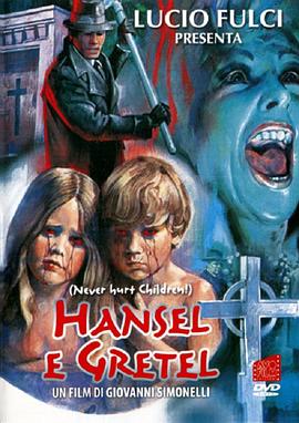 韩塞尔与葛雷特 Hansel e Gretel