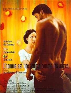 男人其实是个普通女人 L'homme est une femme comme les autres