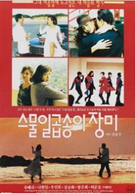 27束玫瑰 스물 일곱 송이 장미