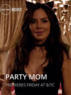 派对妈妈 Party Mom