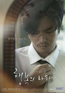 幸福国土 행복의 나라
