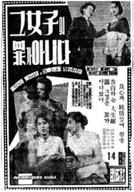 不是那女人的罪 그 여자의 죄가 아니다