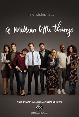 繁文琐事 第一季 A Million Little Things Season 1