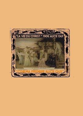 耶稣基督的诞生、生活与死亡 La vie du Christ