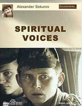 精神之歌 Духовные голоса. Из дневников войны. Повествование в пяти частях.