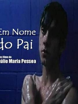 以父之名 Em Nome do Pai