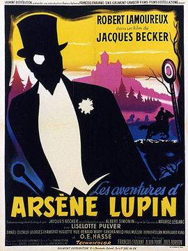 大盗阿尔塞纳·吕潘 Les Aventures d'Arsène Lupin