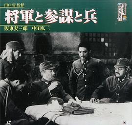 将军和参谋兵 将軍と参謀と兵