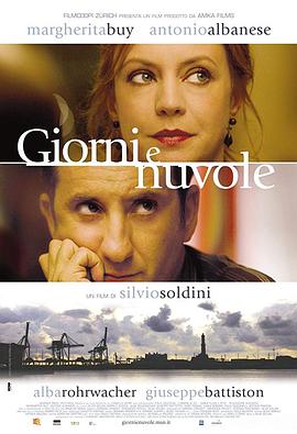 日子与云彩 Giorni e nuvole