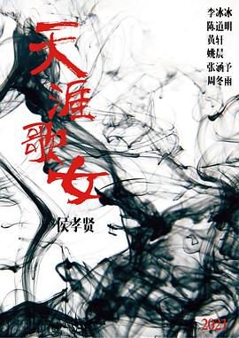 天涯歌女