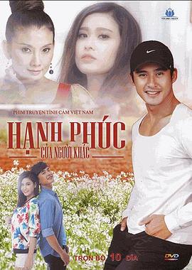 他人的幸福 Hạnh phúc của người khác