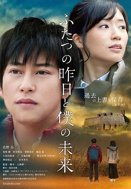 两个昨天和我的未来 ふたつの昨日と僕の未来