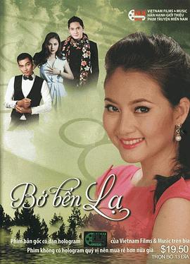 陌生海岸 Bờ Bến Lạ