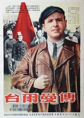 恩斯特·台尔曼——阶级的儿子 Ernst Thälmann - Sohn seiner Klasse