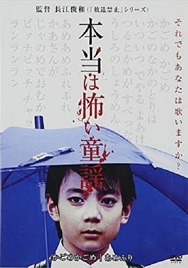 恐怖童谣 本当は怖い童謡
