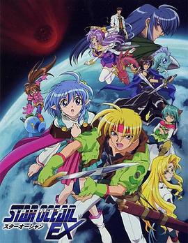 光剑星传 Star Ocean EX