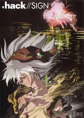 骇客时空 .hack//SIGN