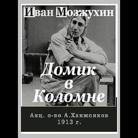 Domik v Kolomne