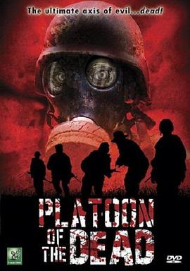 死亡之排 Platoon of the Dead