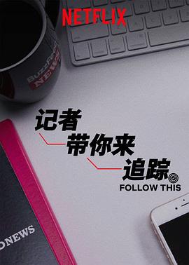 热点追踪 Follow This